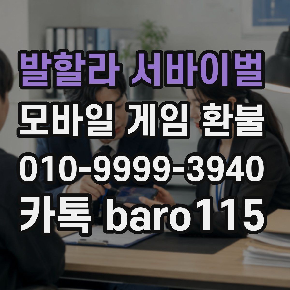 발할라 서바이벌 환불 계정과 결제 수단이 다른 경우 살펴볼 부분