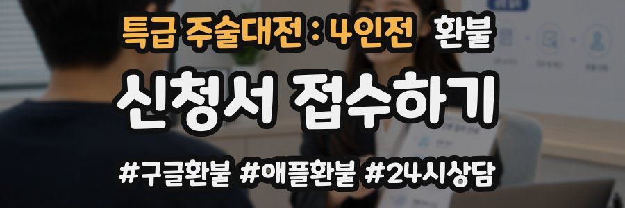 특급 주술대전 : 4인전 환불