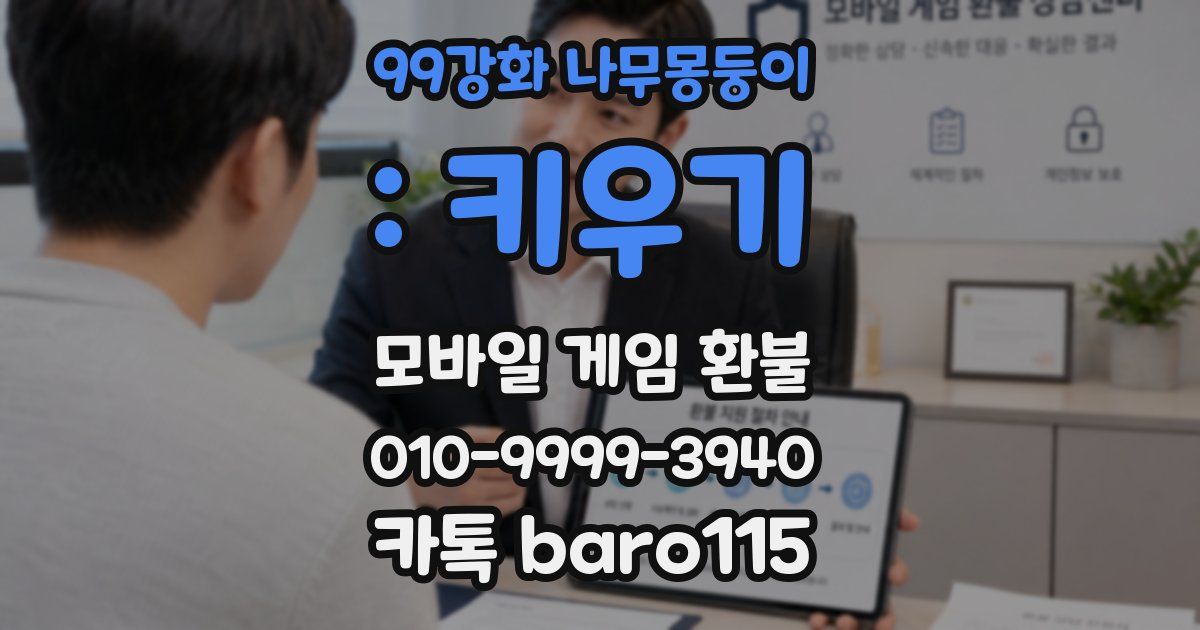 99강화 나무몽둥이 : 키우기 환불