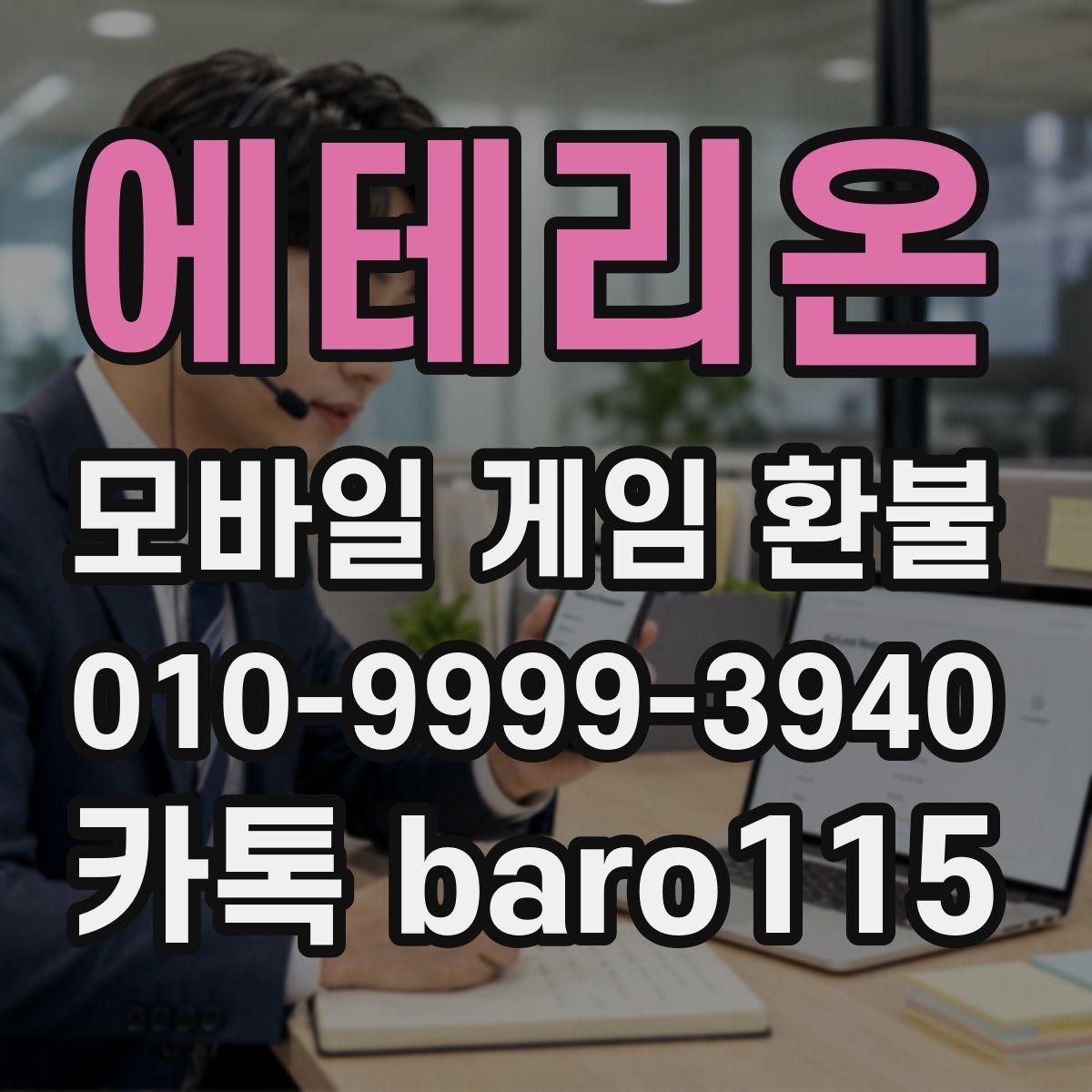 에테리온 환불 구글플레이 안내 결제 항목 확인 순서