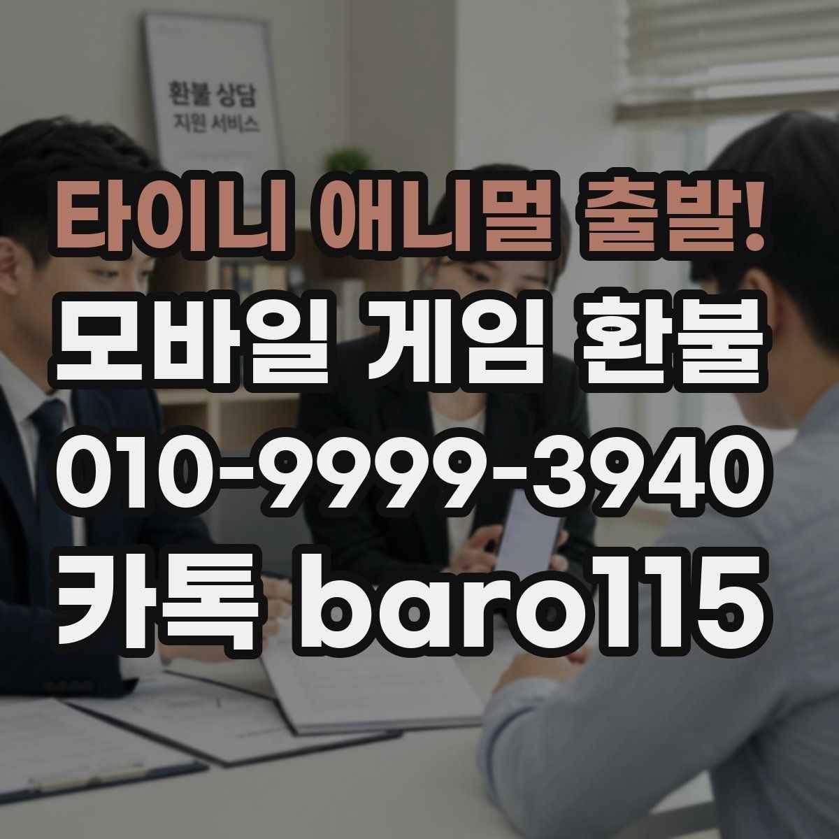 타이니 애니멀 출발! 환불 애플 결제 이력과 영수증을 비교하는 기준