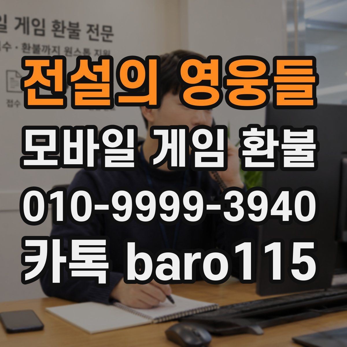전설의 영웅들 환불 구글플레이 안내 구매 내역 확인 포인트