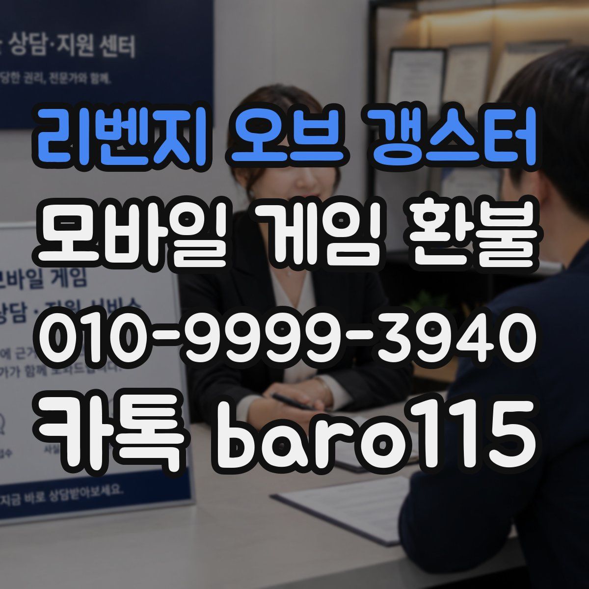 리벤지 오브 갱스터 환불