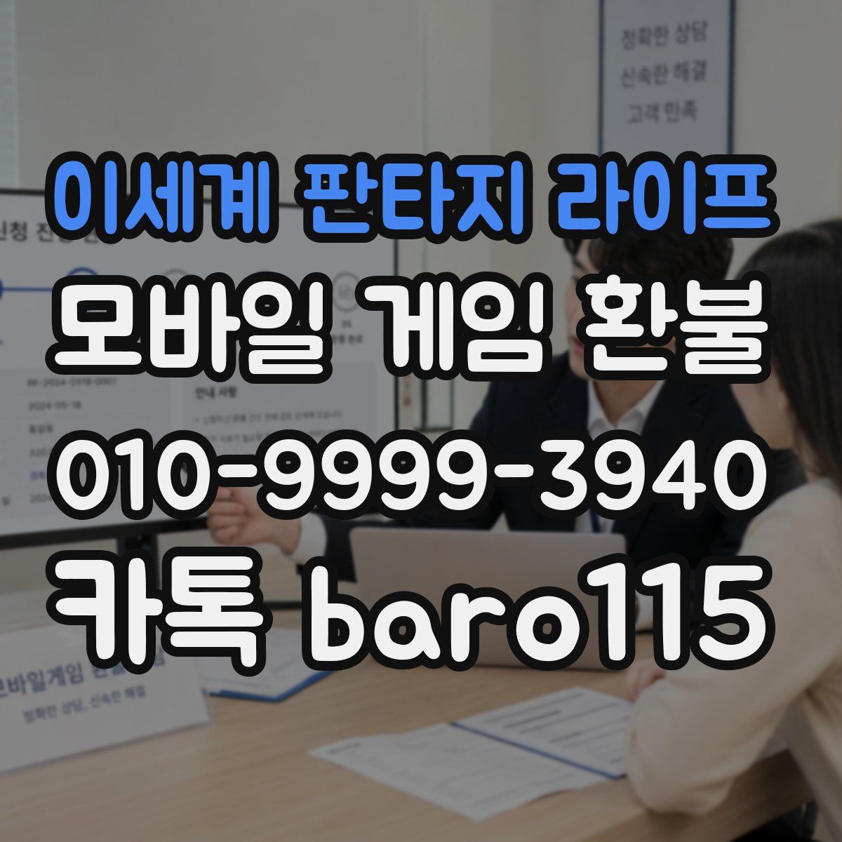 이세계 판타지 라이프 환불