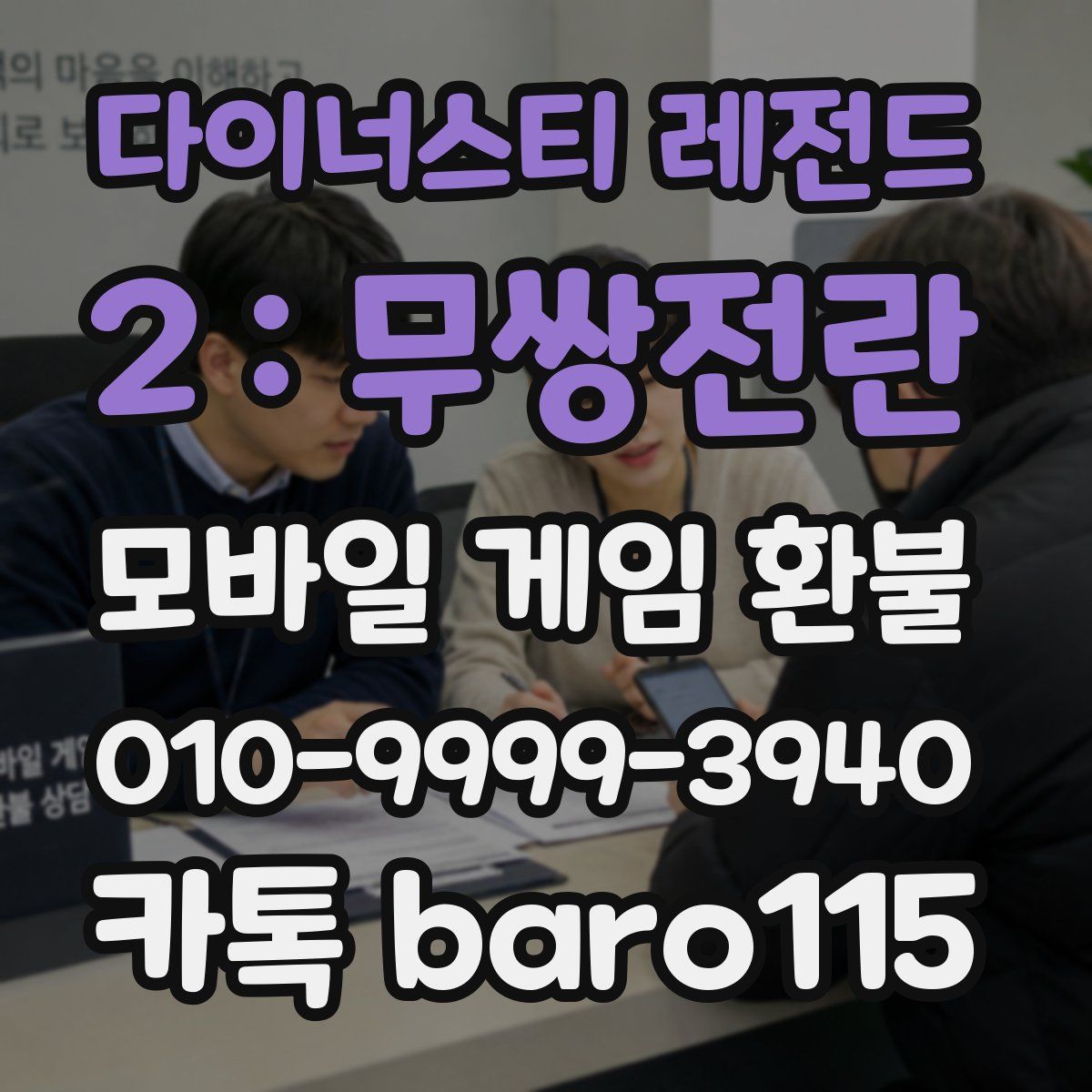 다이너스티 레전드 2 : 무쌍전란 환불