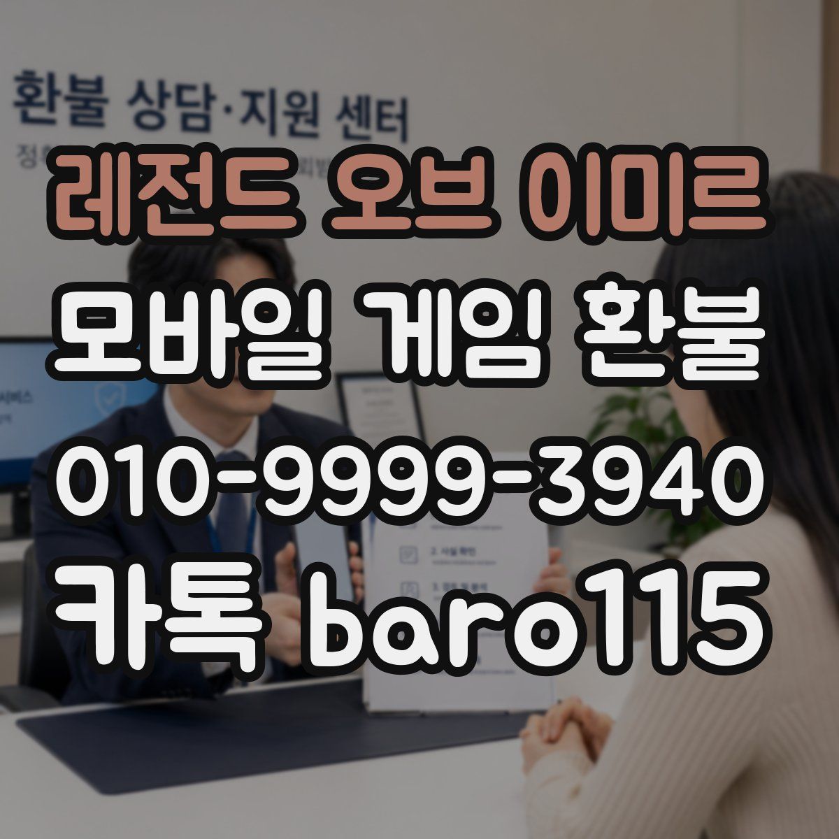 레전드 오브 이미르 환불