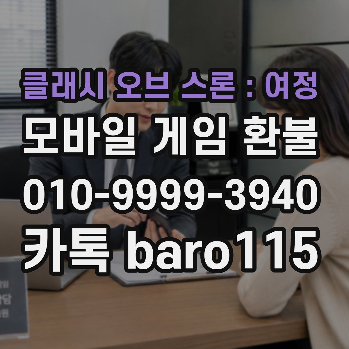 클래시 오브 스론 : 여정 환불 주문 내역이 복잡할 때 정리해두면 좋은 순서