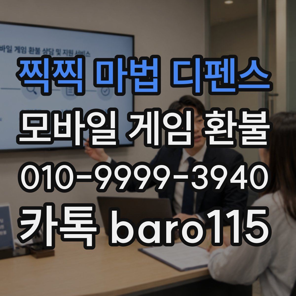 찍찍 마법 디펜스 환불 플랫폼별 기준 차이로 달라지는 접수 방법