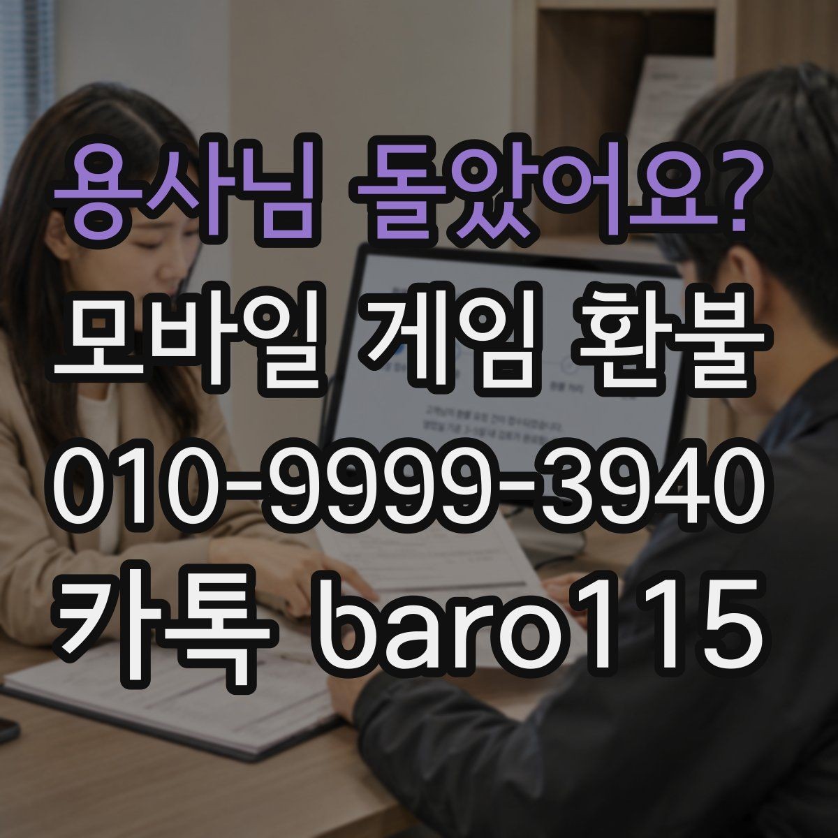용사님 돌았어요? 환불 상담 전 준비서류를 계정 기준으로 정리하기