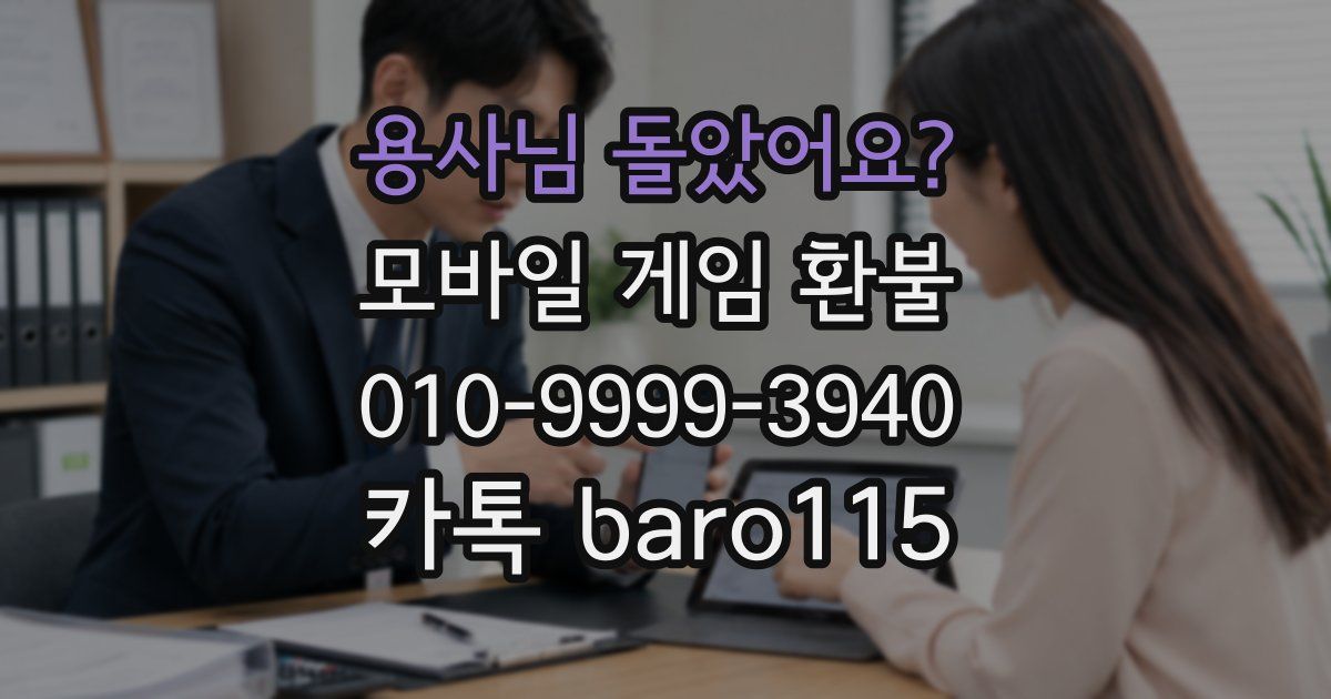 용사님 돌았어요? 환불