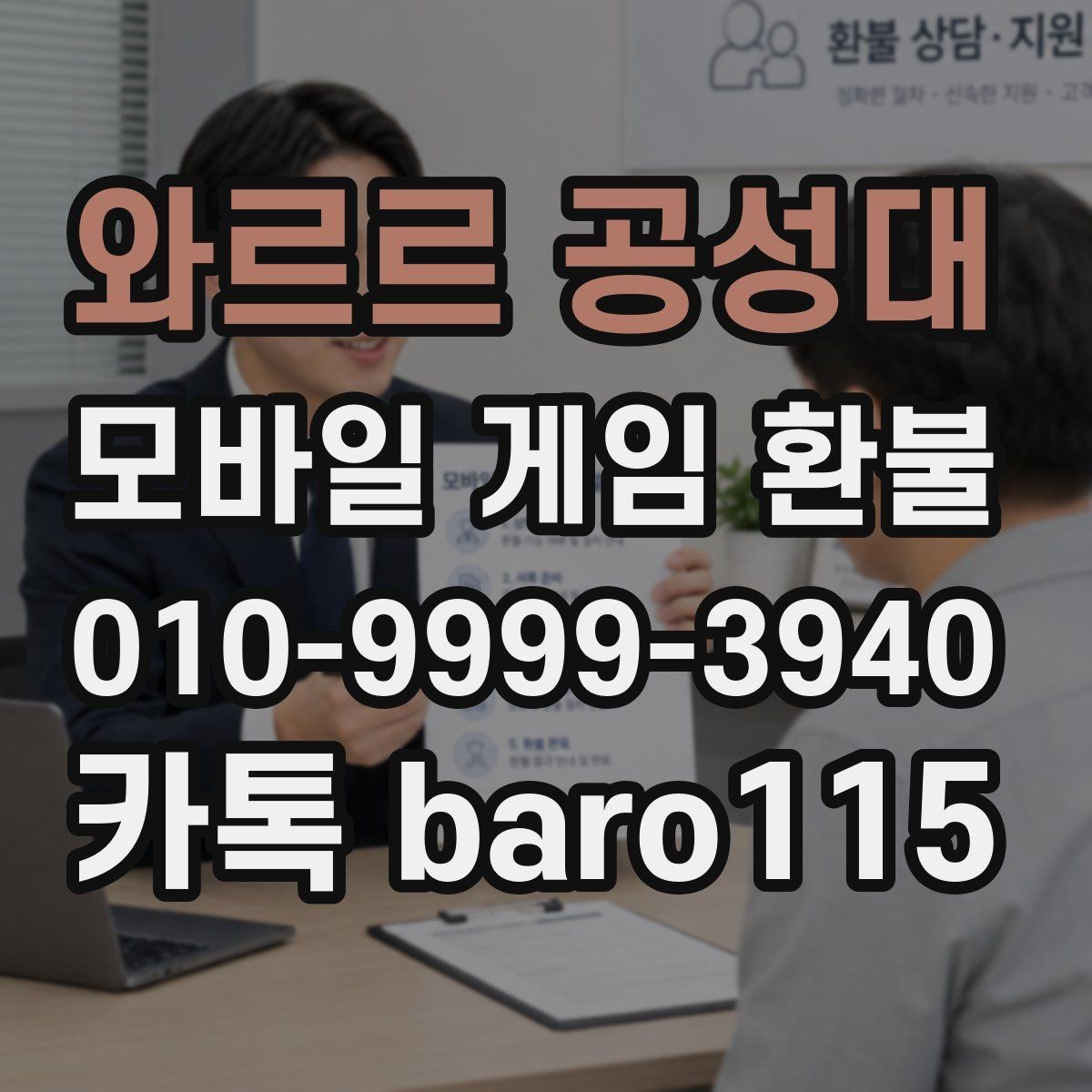 와르르 공성대 환불 계정과 결제 계정이 다른 경우 확인