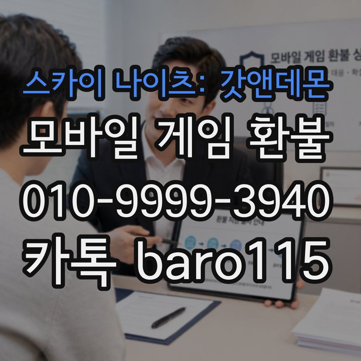 스카이 나이츠: 갓앤데몬 환불 신청 전에 구글플레이 핵심 정리에서 거래 기록 확인하기