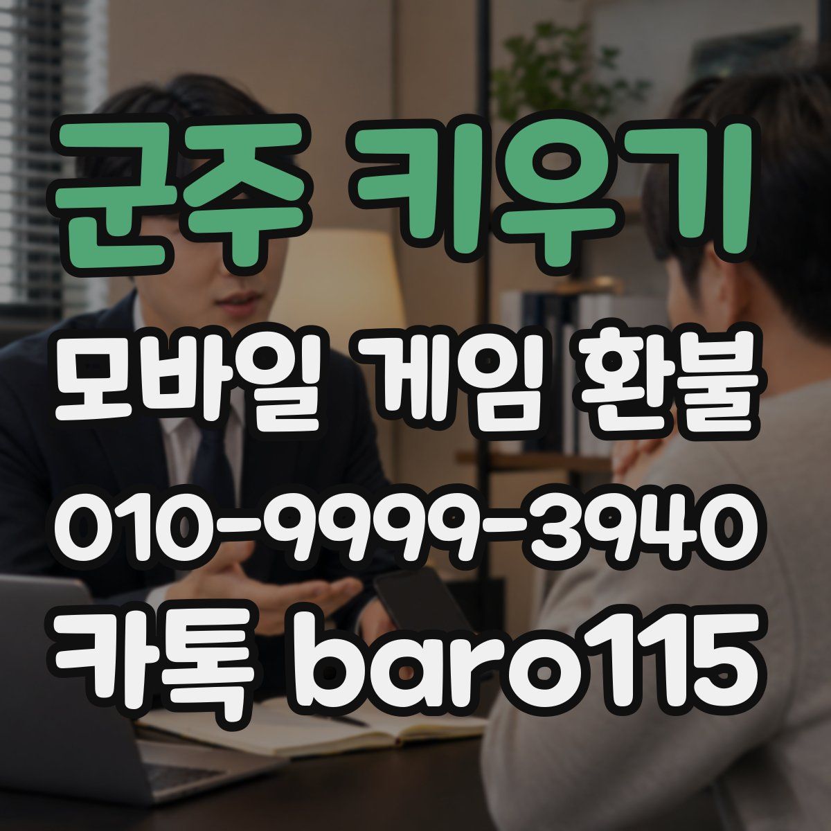 군주 키우기 환불
