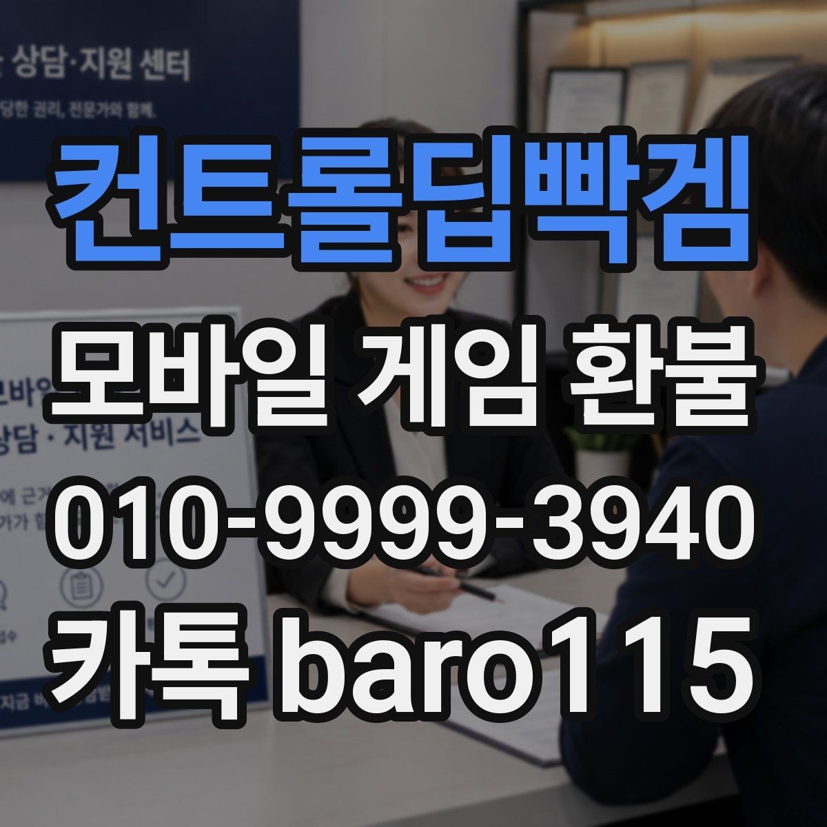 컨트롤딥빡겜 환불 구글 계정 결제 연동이 맞는지 먼저 확인하기