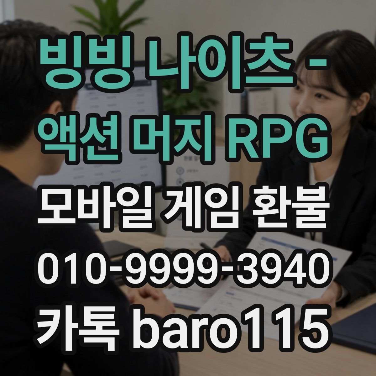 빙빙 나이츠 - 액션 머지 RPG 환불