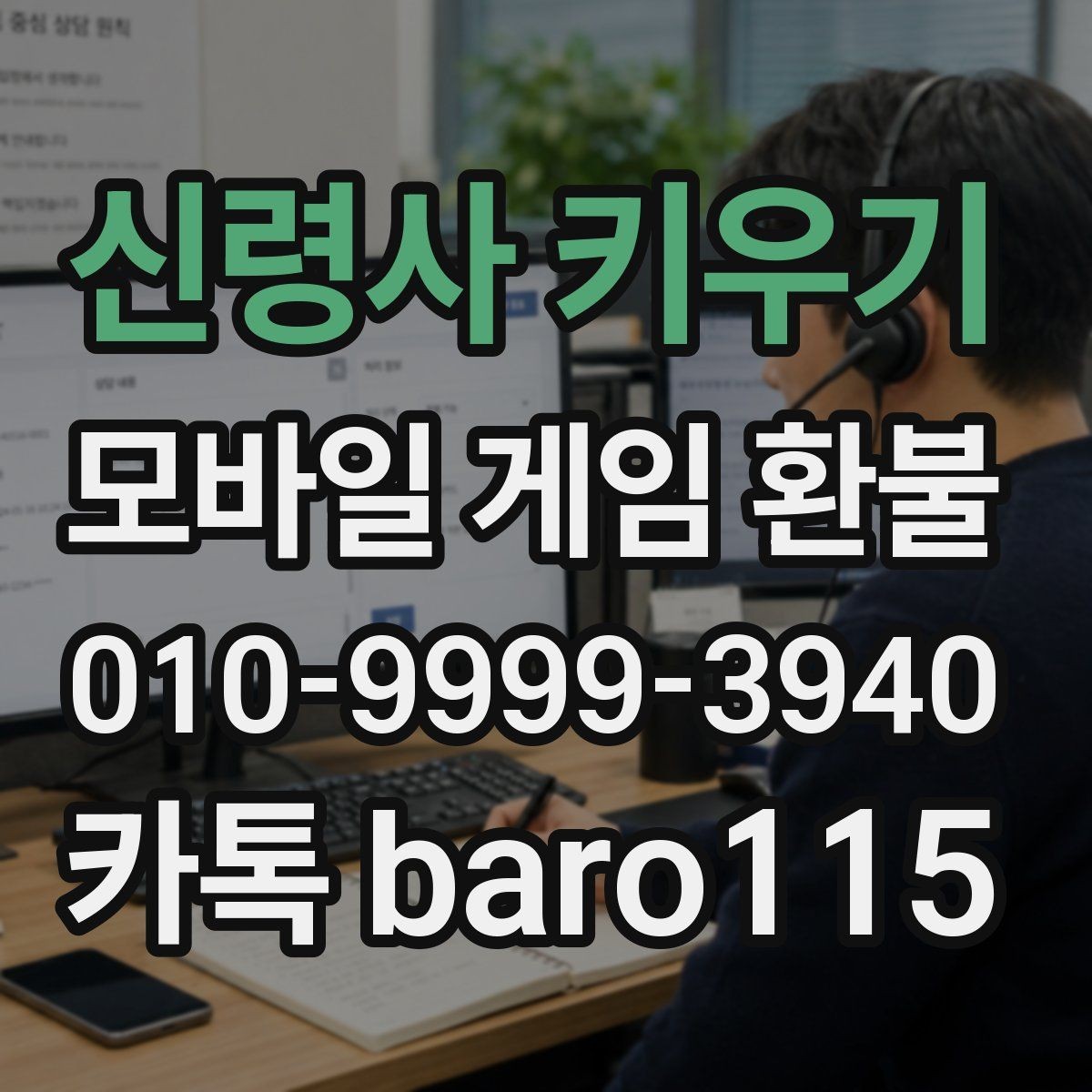 신령사 키우기 환불 신청 전 계정 연결 상태 확인