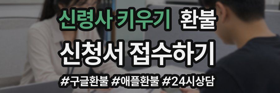 신령사 키우기 환불