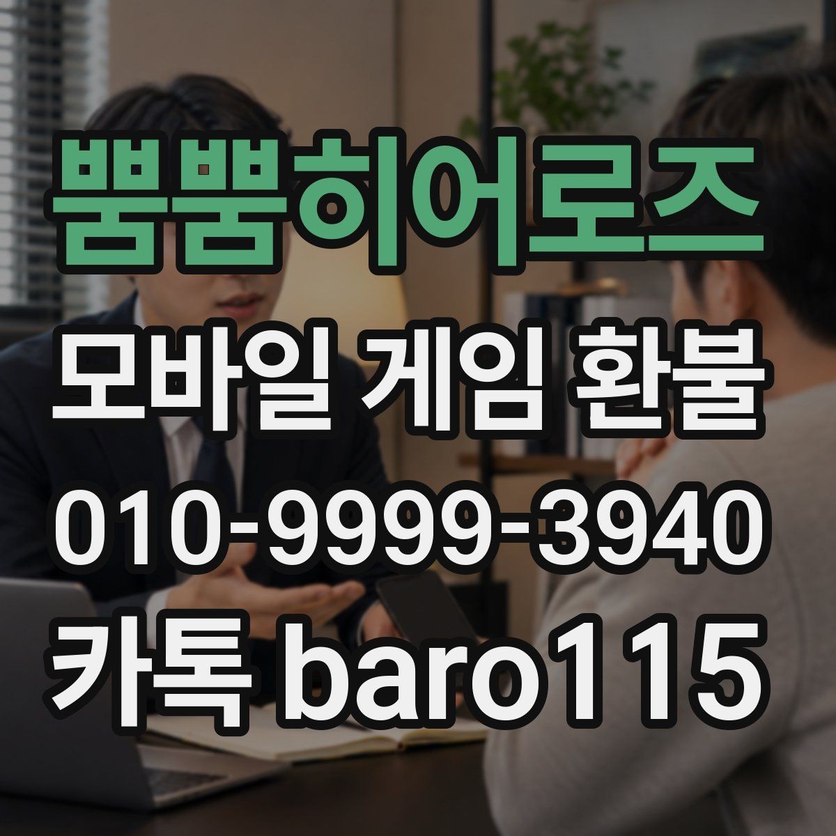 뿜뿜히어로즈 환불 신청 전에 구매 내역을 정리하는 순서