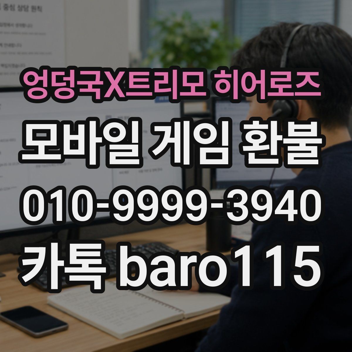 엉덩국X트리모 히어로즈 환불 결제 오류 원인을 찾는 점검 순서