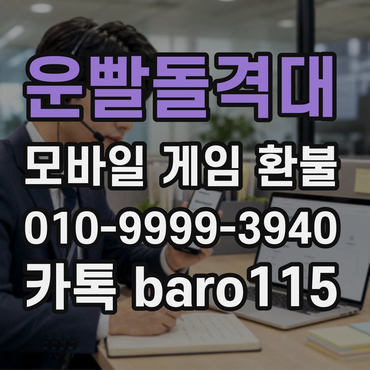 운빨돌격대 환불
