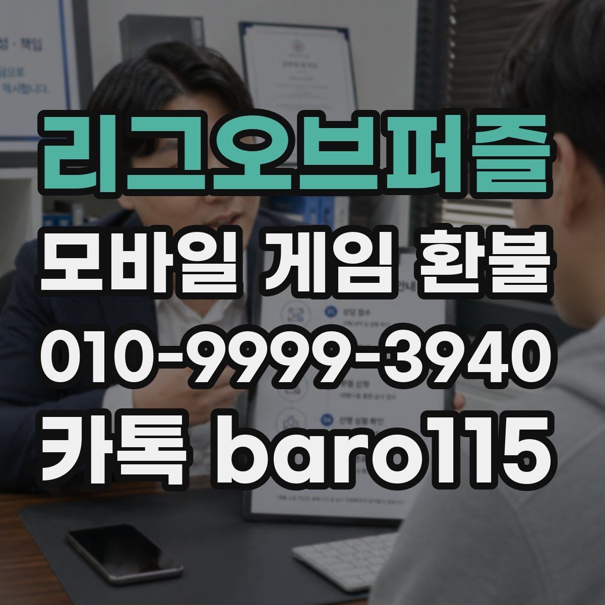 리그오브퍼즐 환불 상담 전 계정 정보와 결제 기록 정리
