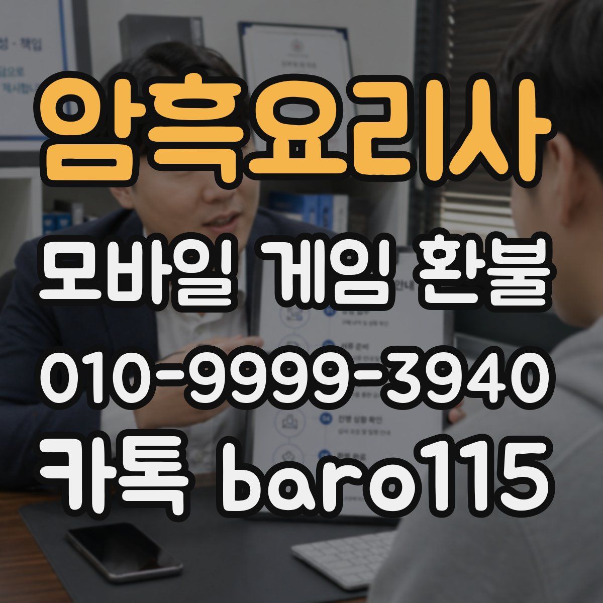암흑요리사 환불