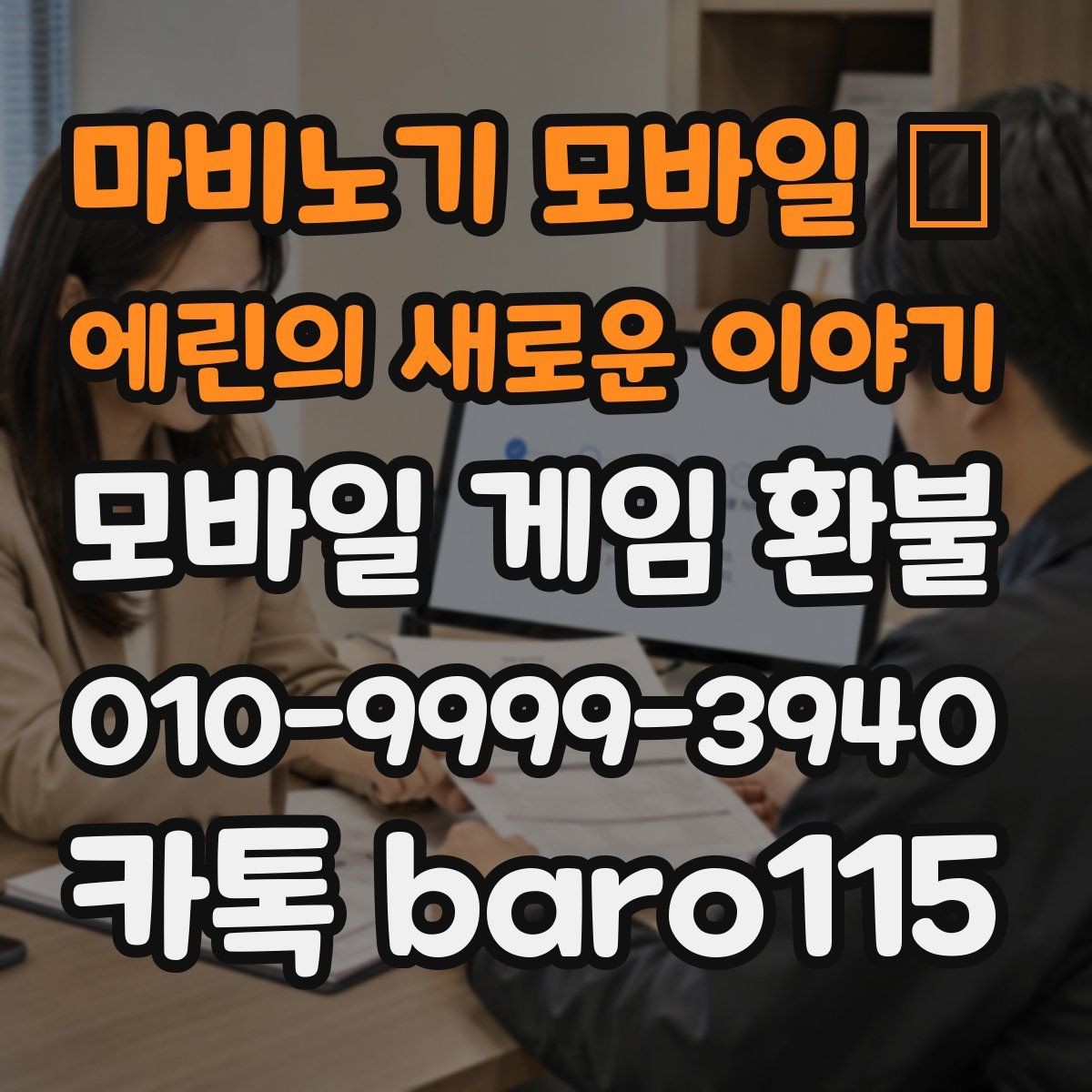 마비노기 모바일 - 에린의 새로운 이야기 환불 접수 후 어떤 절차로 진행되는지
