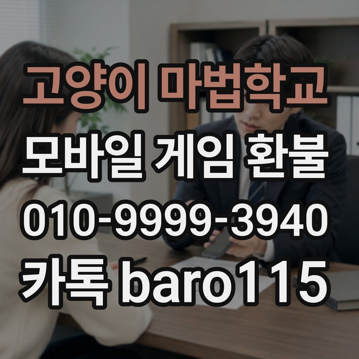 고양이 마법학교 환불 영수증과 거래 기록을 함께 살펴보는 이유