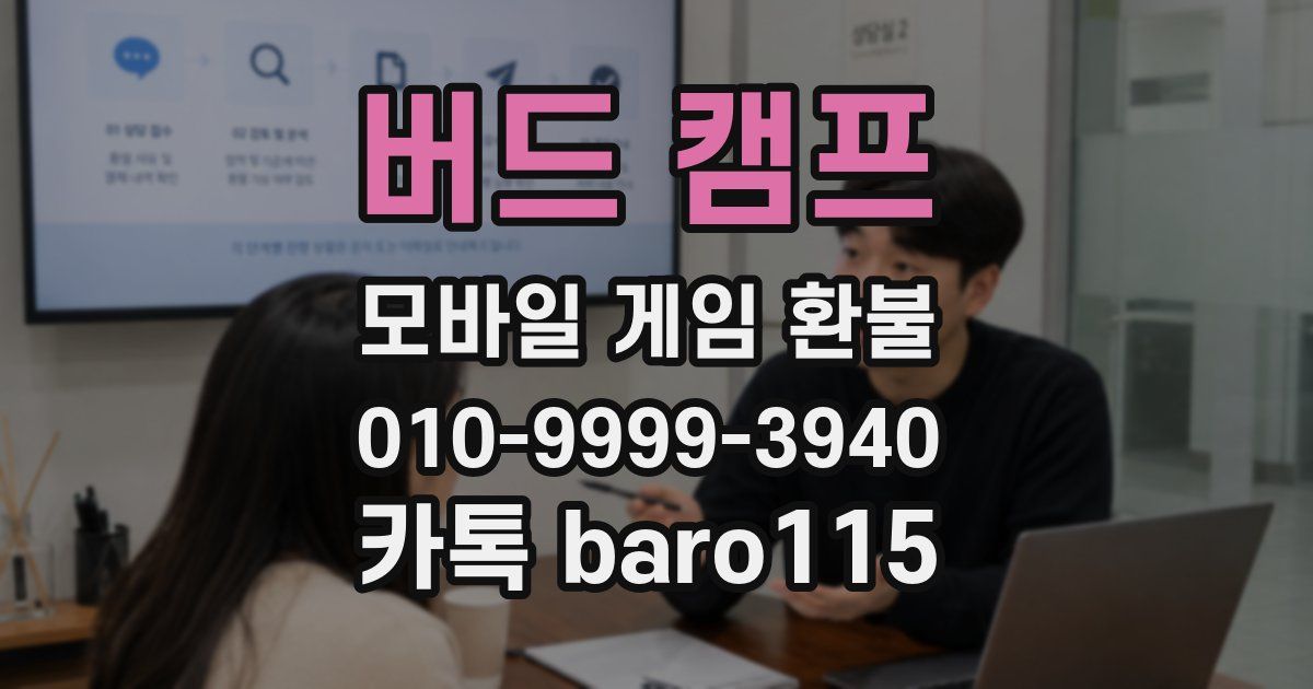 버드 캠프 환불