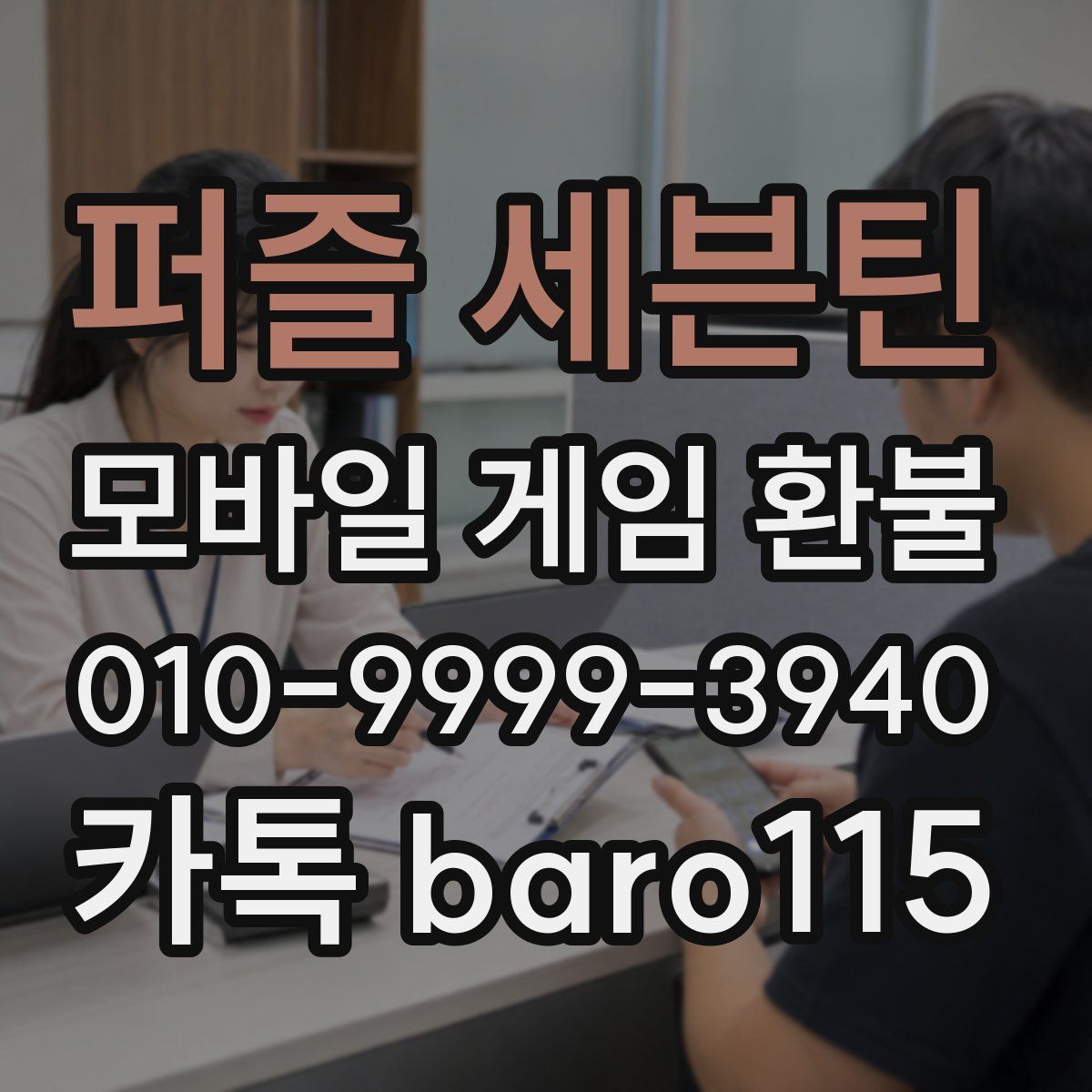 퍼즐 세븐틴 환불