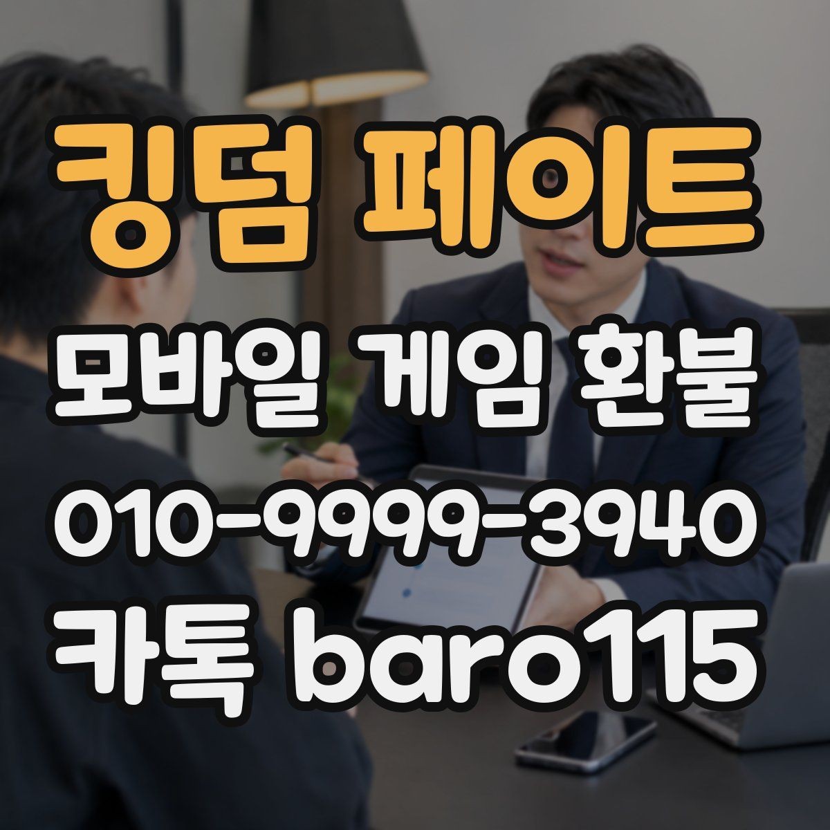 킹덤 페이트 환불 구매 내역이 보이지 않을 때 확인할 계정 정보