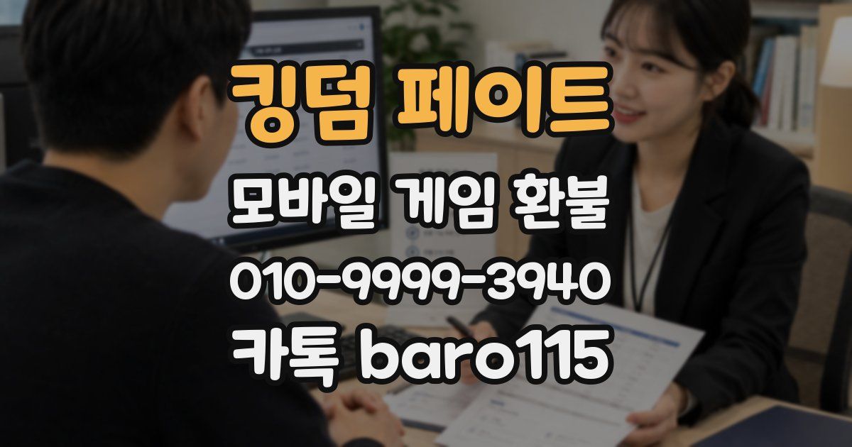 킹덤 페이트 환불
