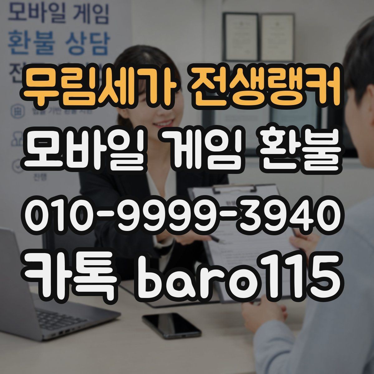 무림세가 전생랭커 환불 구글플레이 주문번호 확인 방법