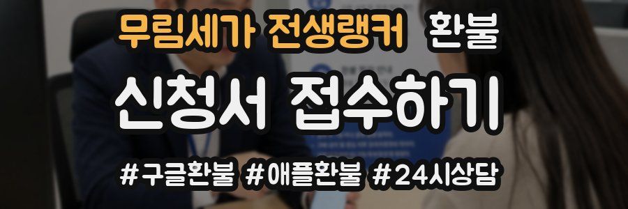 무림세가 전생랭커 환불