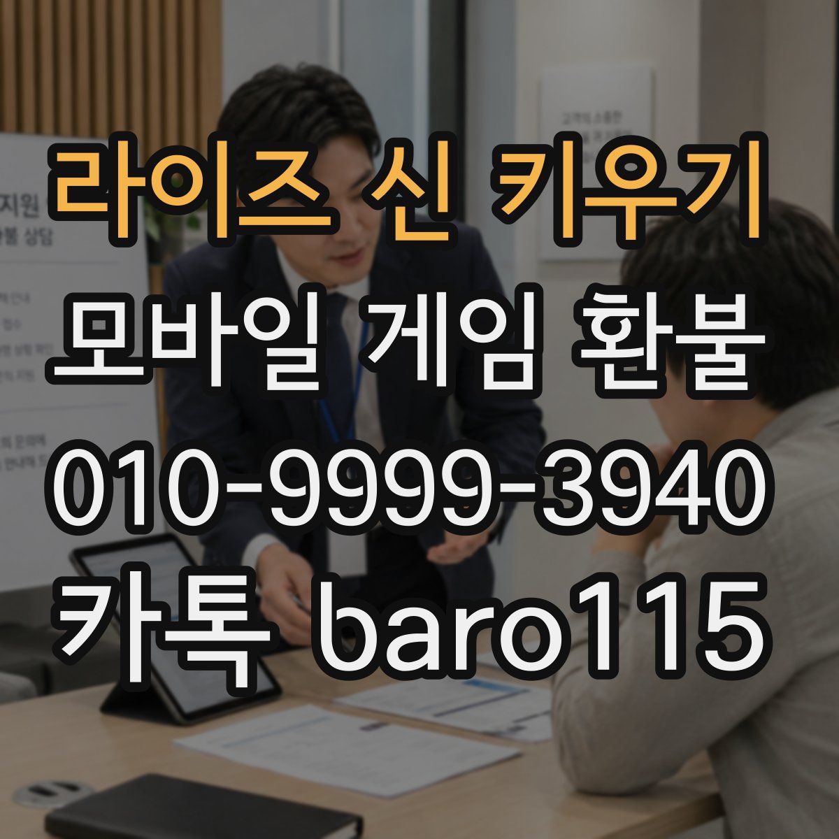 라이즈 신 키우기 환불