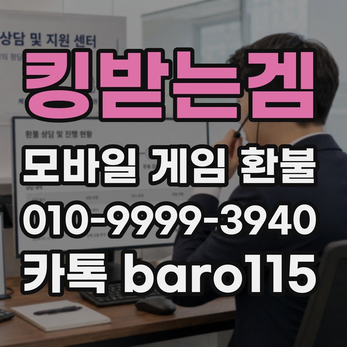 킹받는겜 환불 주문번호가 보이지 않을 때 확인할 계정 정보