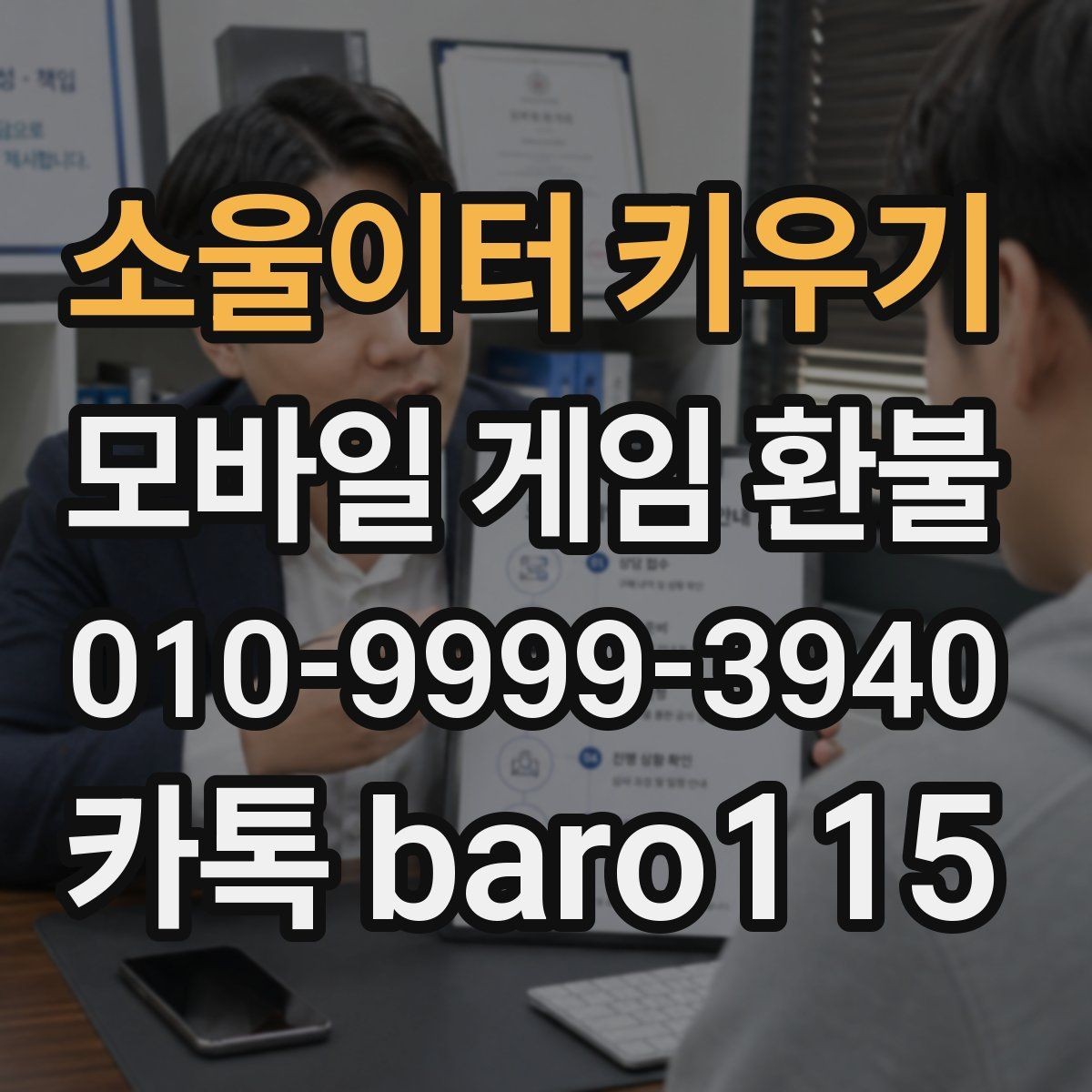 소울이터 키우기 환불 애플 결제 내역과 영수증 대조하기