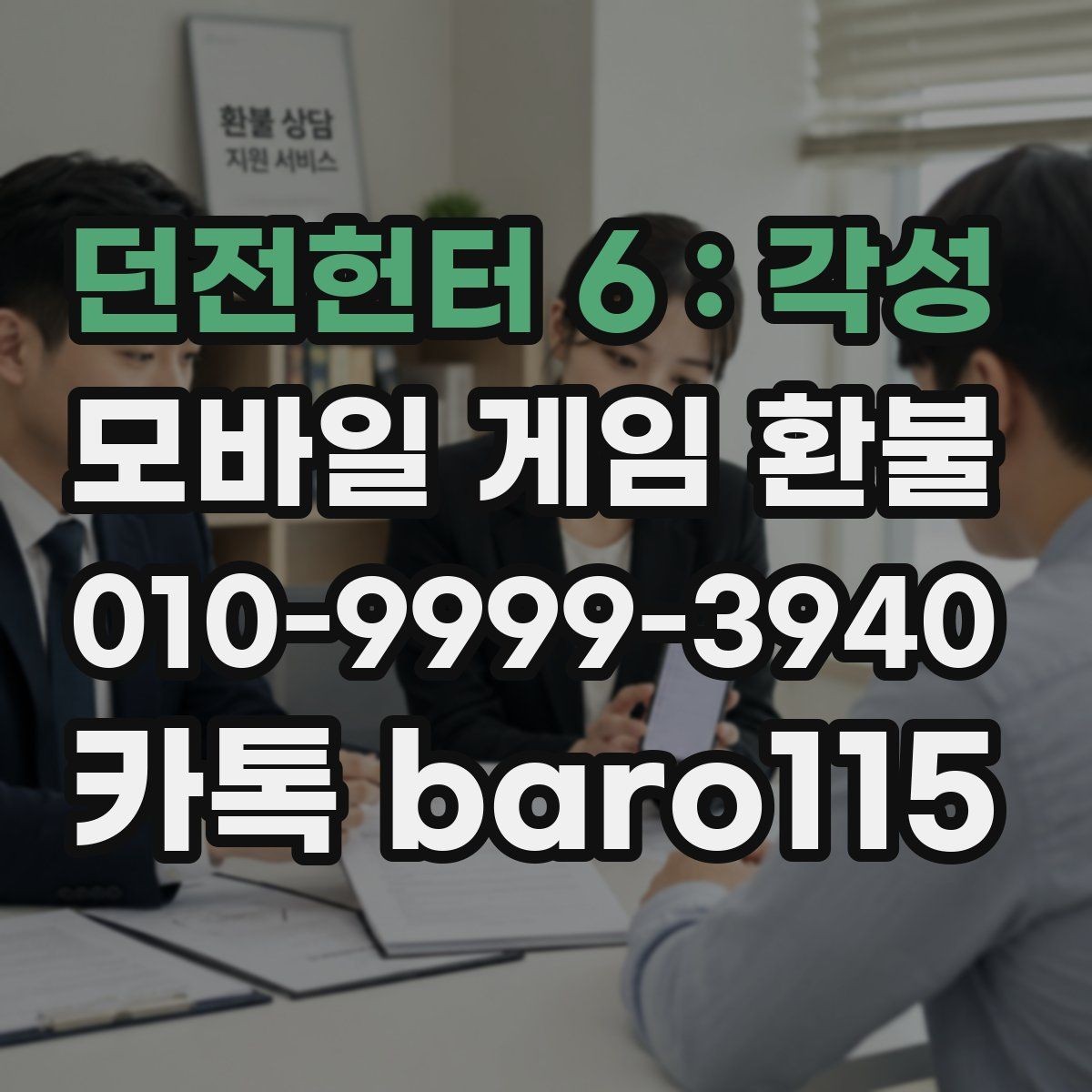 던전헌터 6 : 각성 환불 구글플레이 구매 내역 확인 포인트