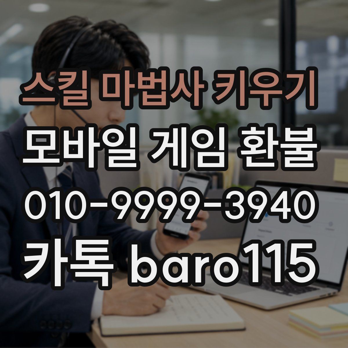스킬 마법사 키우기 환불 애플 ID 결제 이력과 영수증 비교 포인트