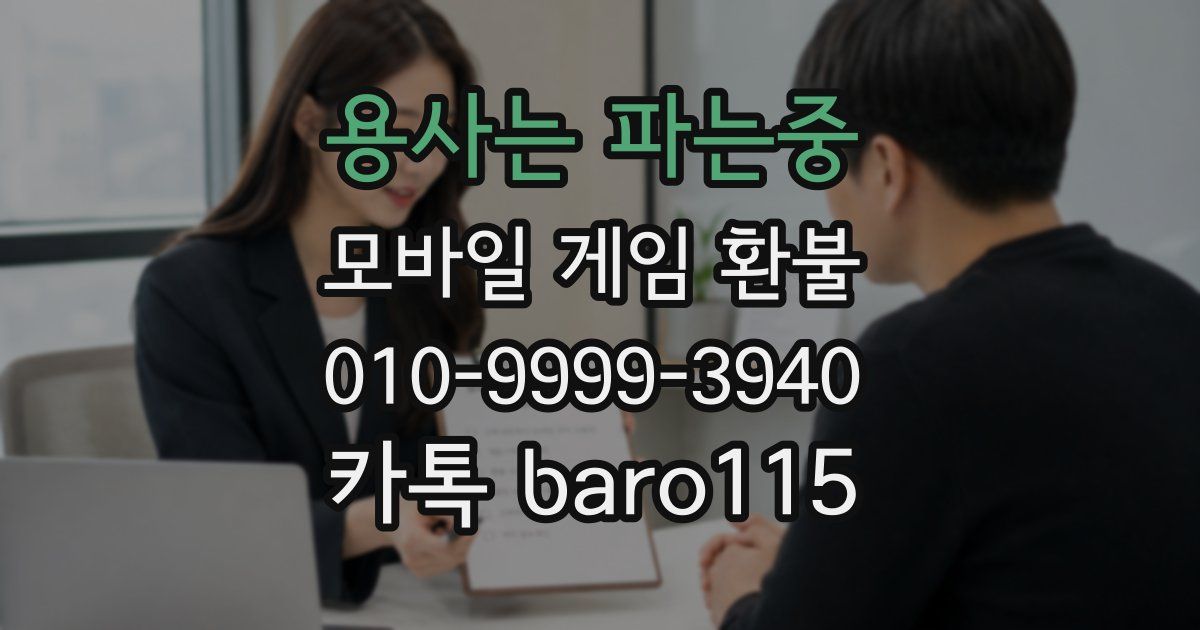 용사는 파는중 환불