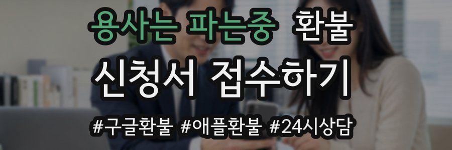 용사는 파는중 환불