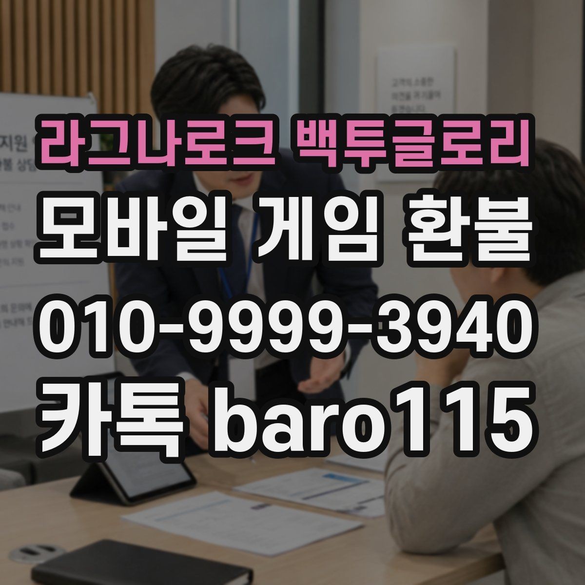 라그나로크 백투글로리 환불 플랫폼별 기준 차이로 달라지는 접수 방법