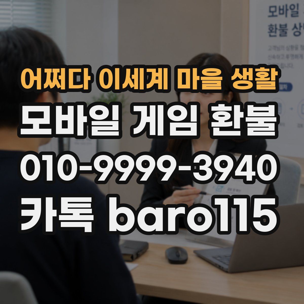 어쩌다 이세계 마을 생활 환불