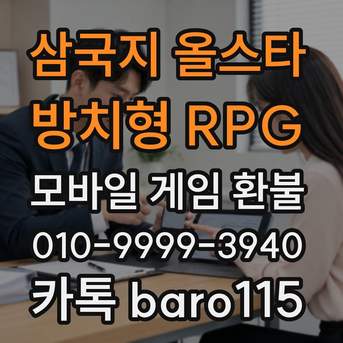 삼국지 올스타 : 방치형 RPG 환불 애플 ID 결제 내역을 확인하는 과정