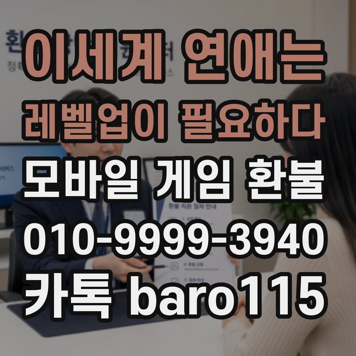 이세계 연애는 레벨업이 필요하다 환불 요청이 반려된 뒤 확인할 부분