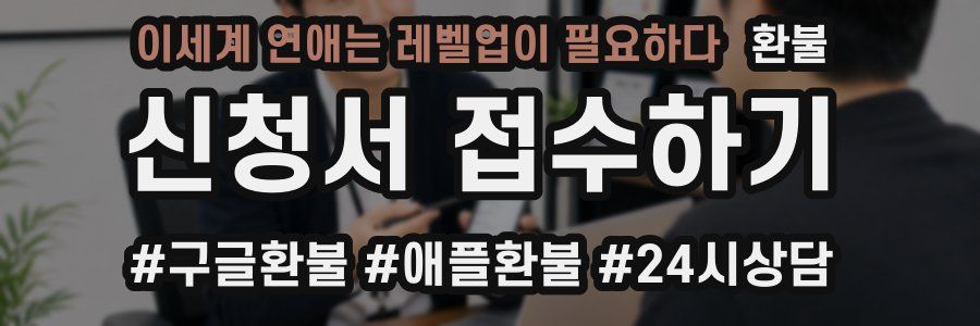이세계 연애는 레벨업이 필요하다 환불