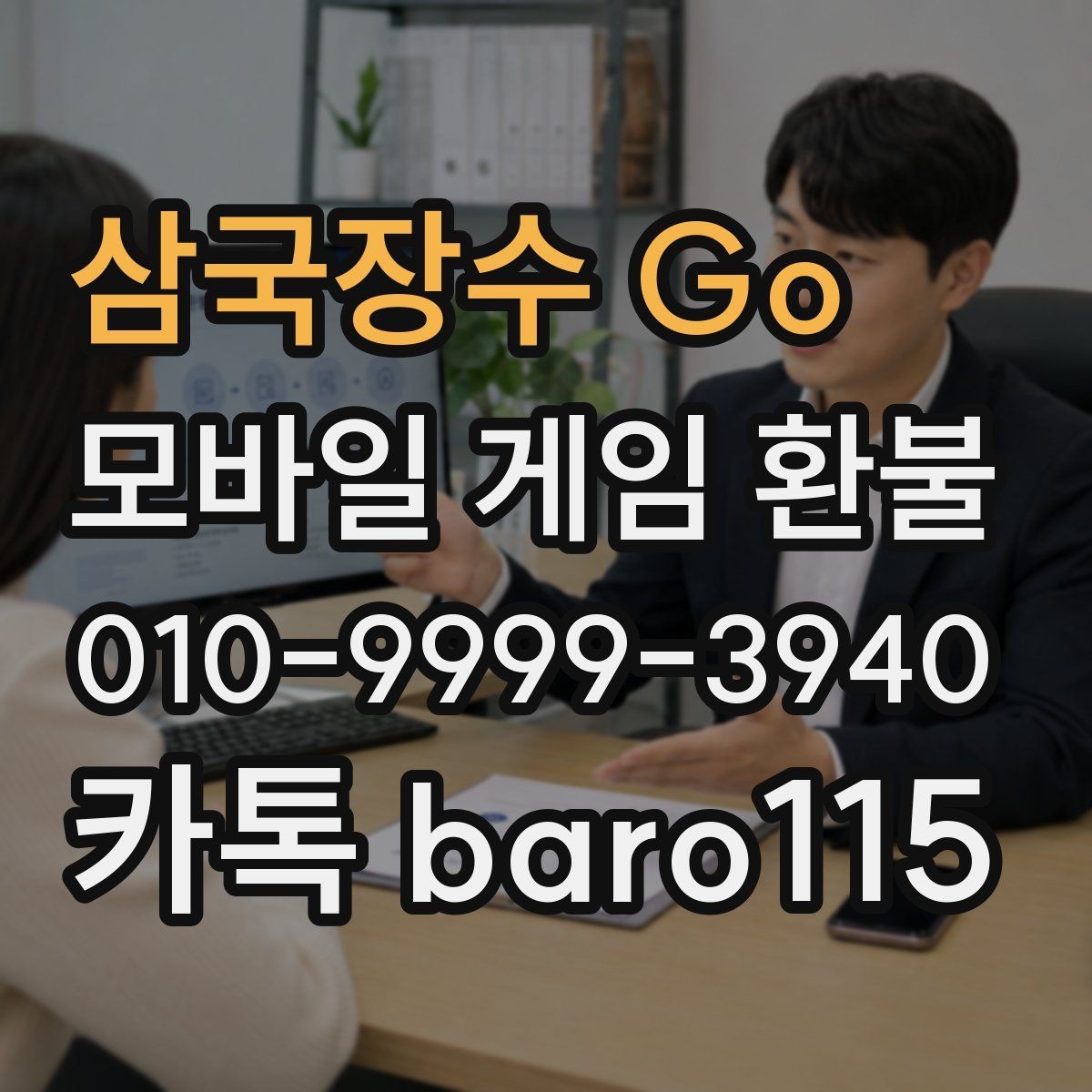 삼국장수 Go！ 환불 구매 기록이 보이지 않을 때 살펴볼 설정