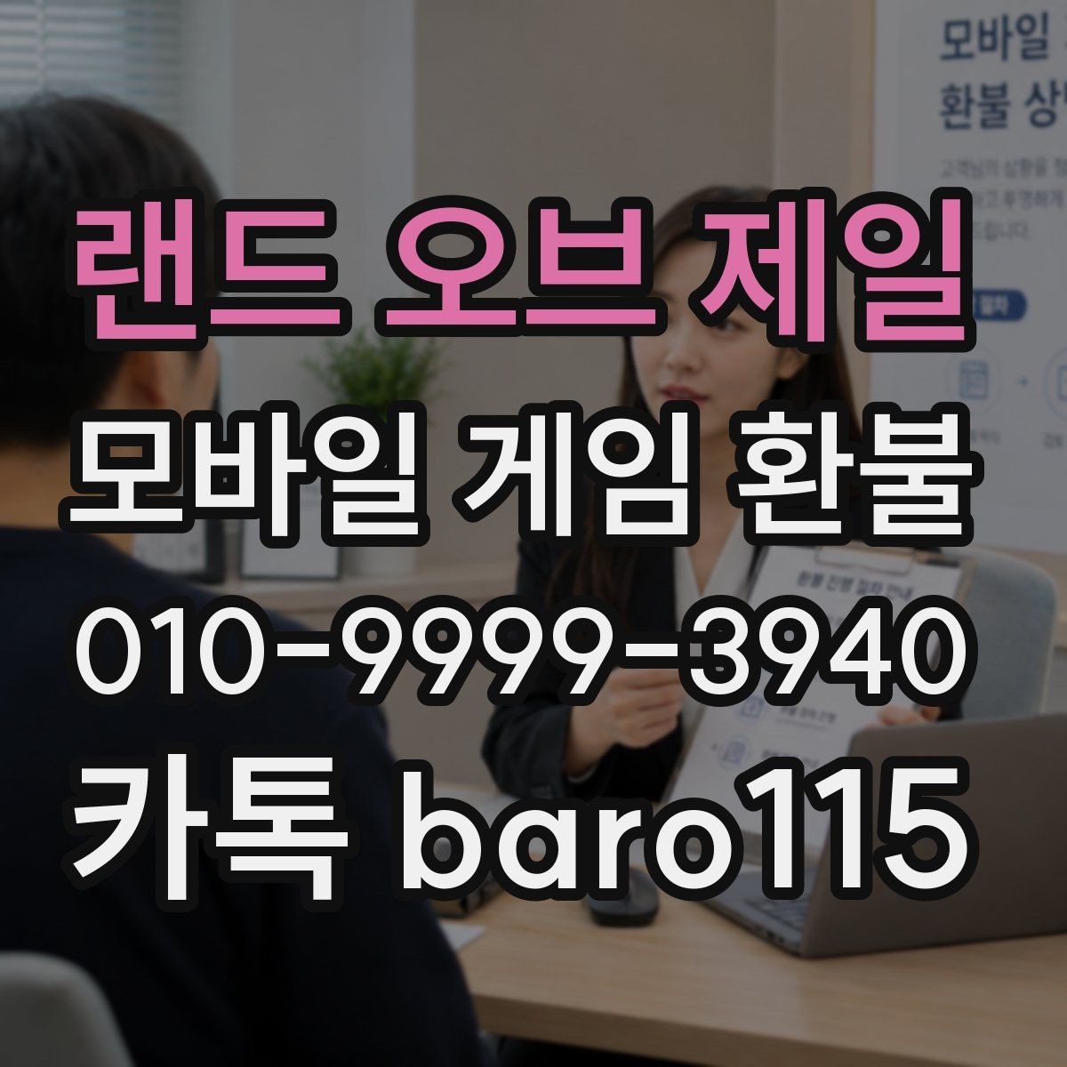 랜드 오브 제일 환불 계정과 결제 수단이 다른 경우 체크포인트