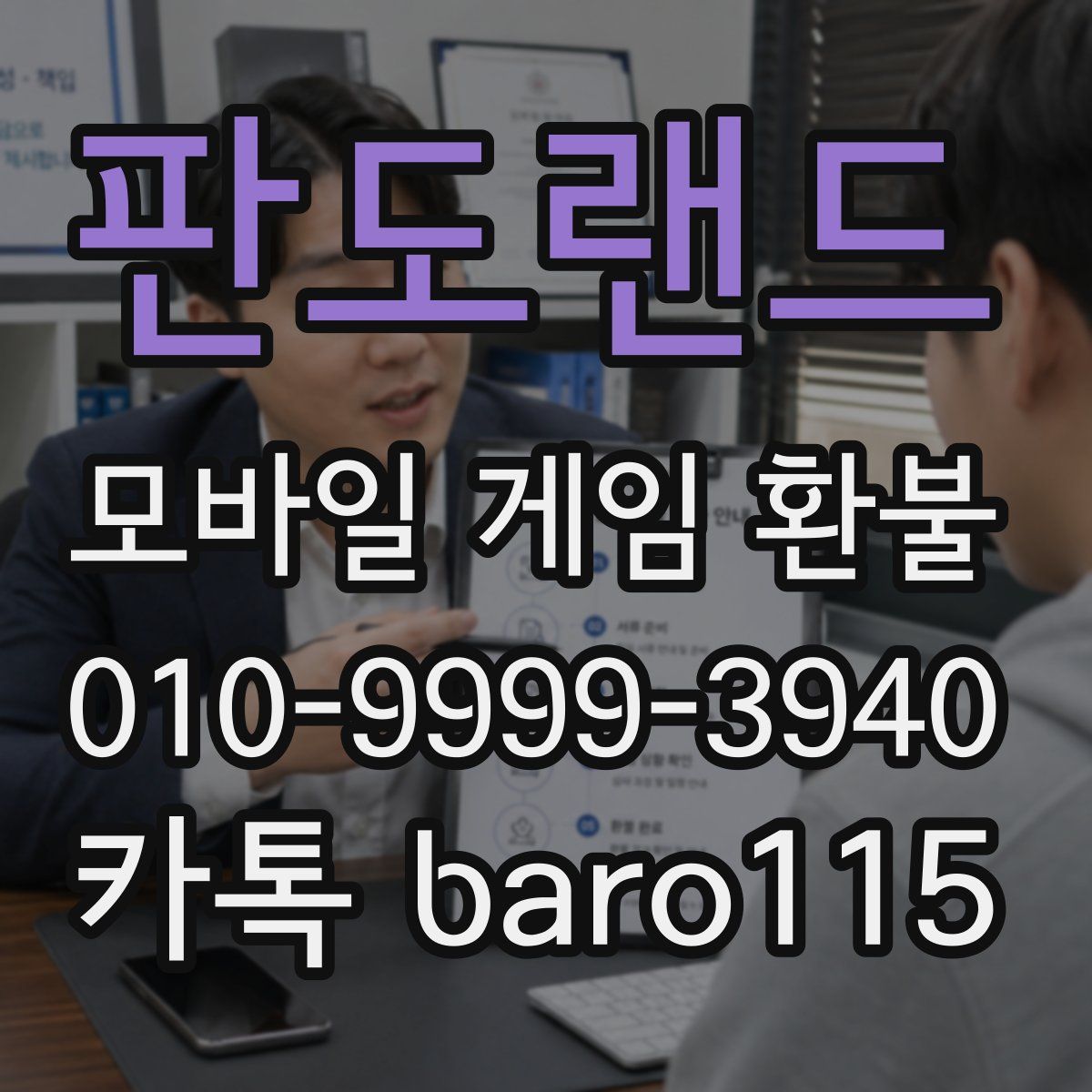 판도랜드 환불