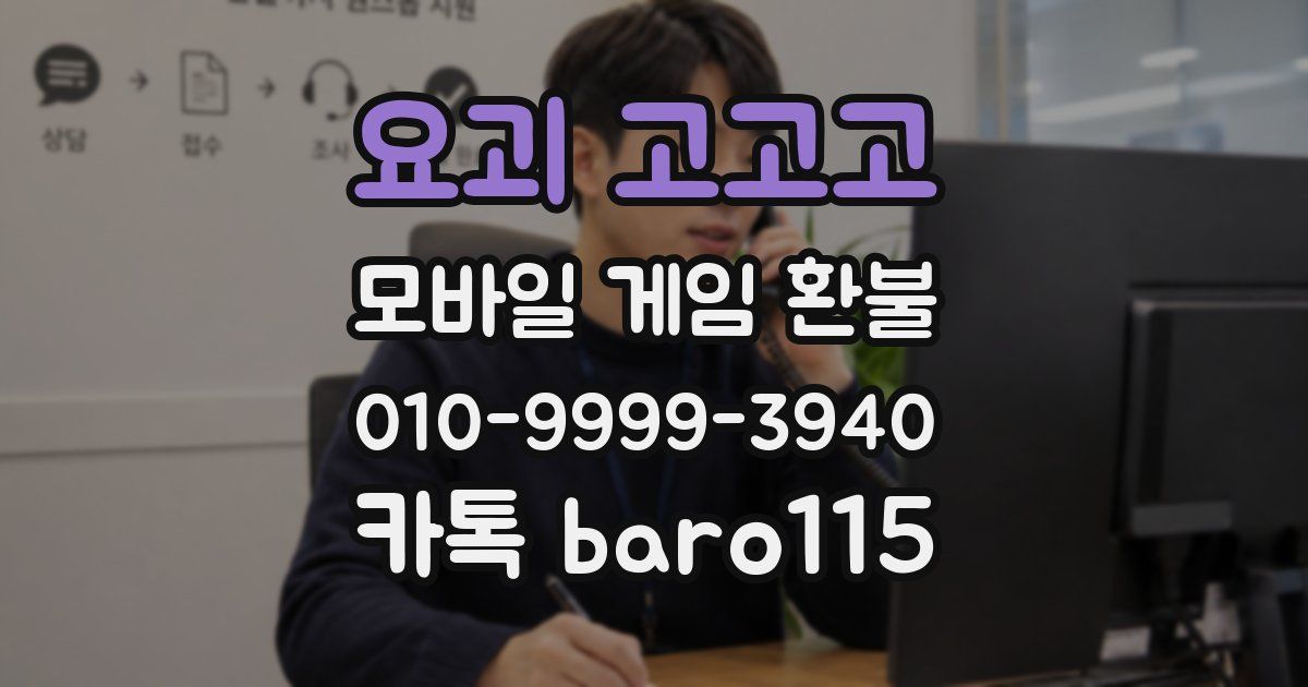 요괴 고고고 환불